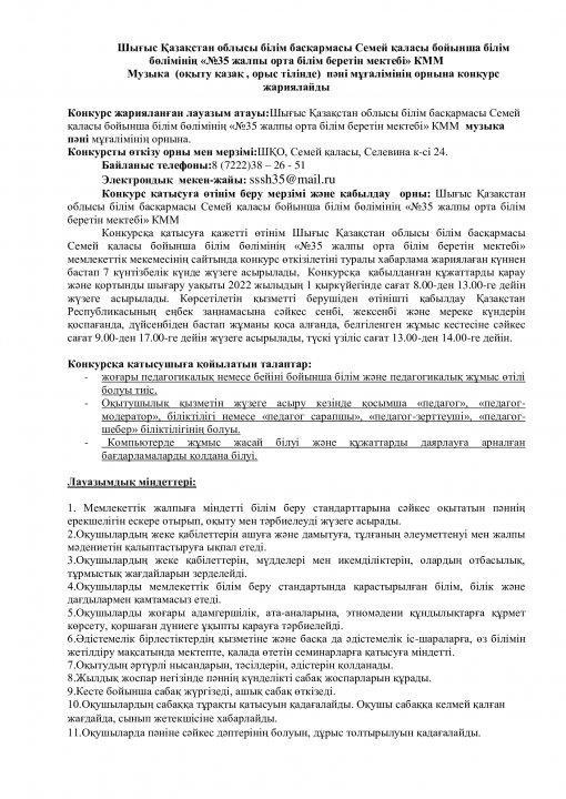КОНКУРС НА ВАКАНТНУЮ ДОЛЖНОСТЬ