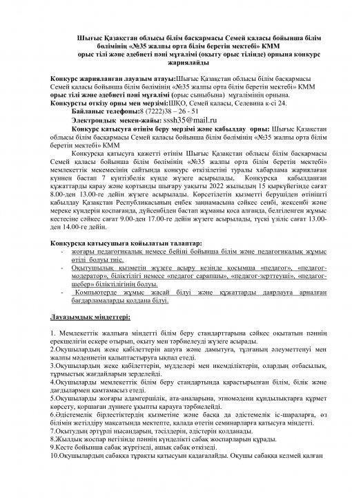 КОНКУРС НА ВАКАНТНУЮ ДОЛЖНОСТЬ