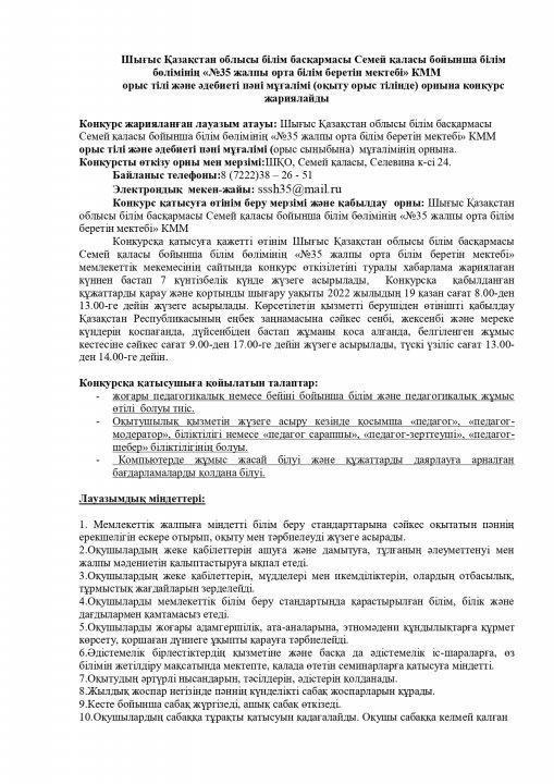 КОНКУРС НА ВАКАНТНУЮ ДОЛЖНОСТЬ