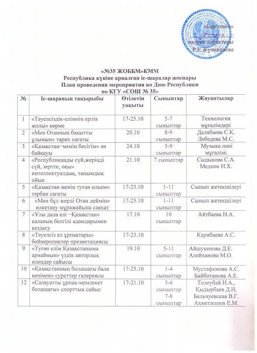 Республика күніне арналған іс-шаралар жоспары