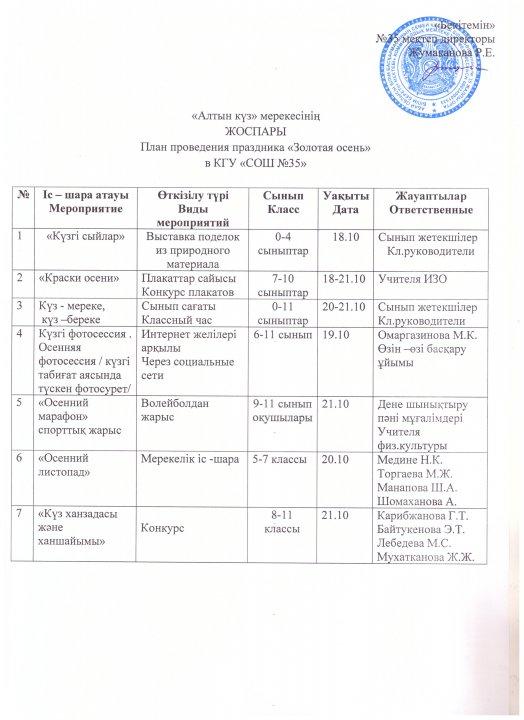 "Алтын күз" мерекесінің жоспары