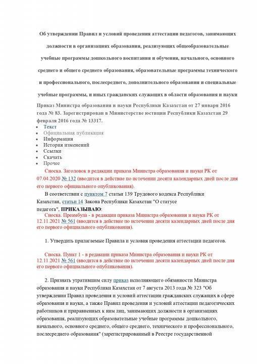 Об утверждении Правил и условий проведения аттестации педагогов