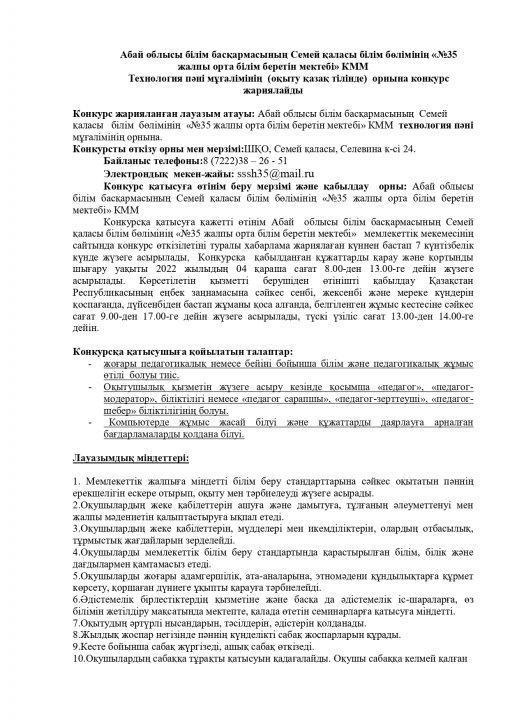 КОНКУРС НА ВАКАНТНУЮ ДОЛЖНОСТЬ