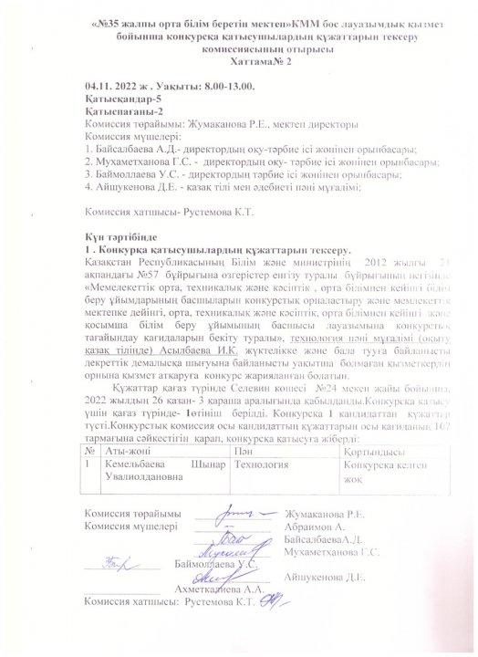 КОНКУРС НӘТИЖЕЛЕРІ
