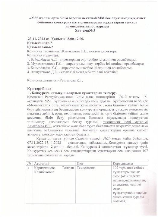 КОНКУРС НӘТИЖЕЛЕРІ