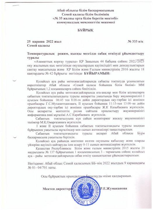 ТЕМПЕРАТУРАЛЫҚ РЕЖИМ