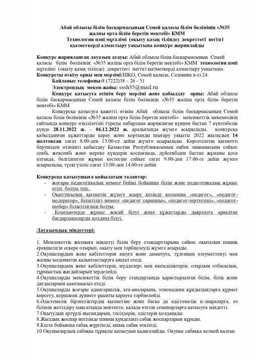 КОНКУРС НА ВАКАНТНУЮ ДОЛЖНОСТЬ