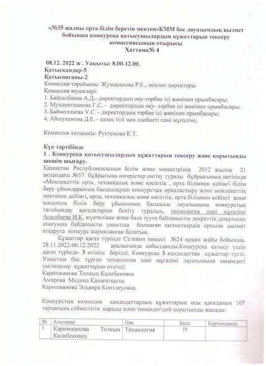 Конкурс нәтижелері