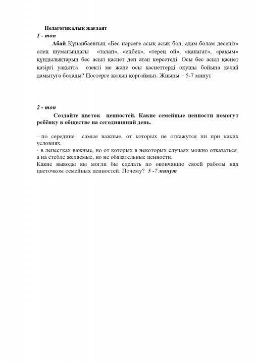Педагогикалық жағдаят
