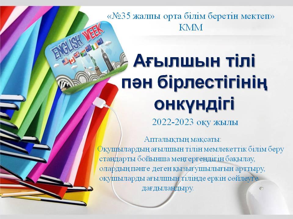 Ағылшын тілі пән бірлестігінің онкүндігі