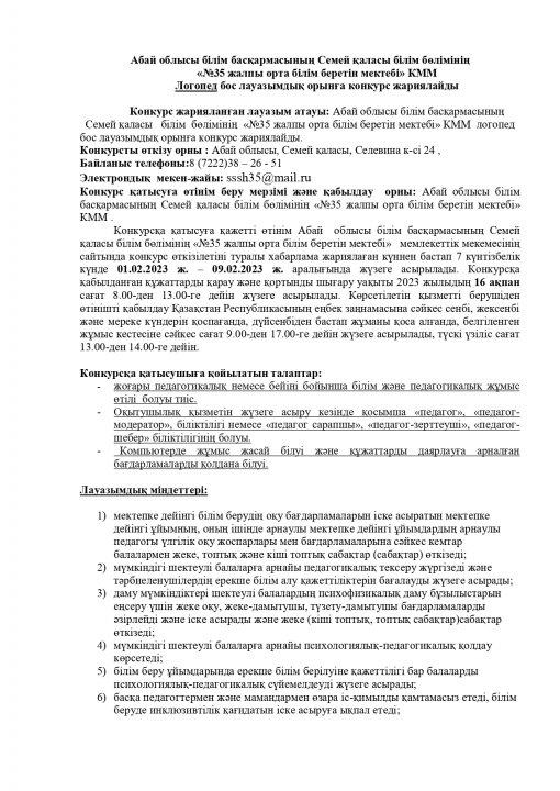 КОНКУРС НА ВАКАНТНУЮ ДОЛЖНОСТЬ