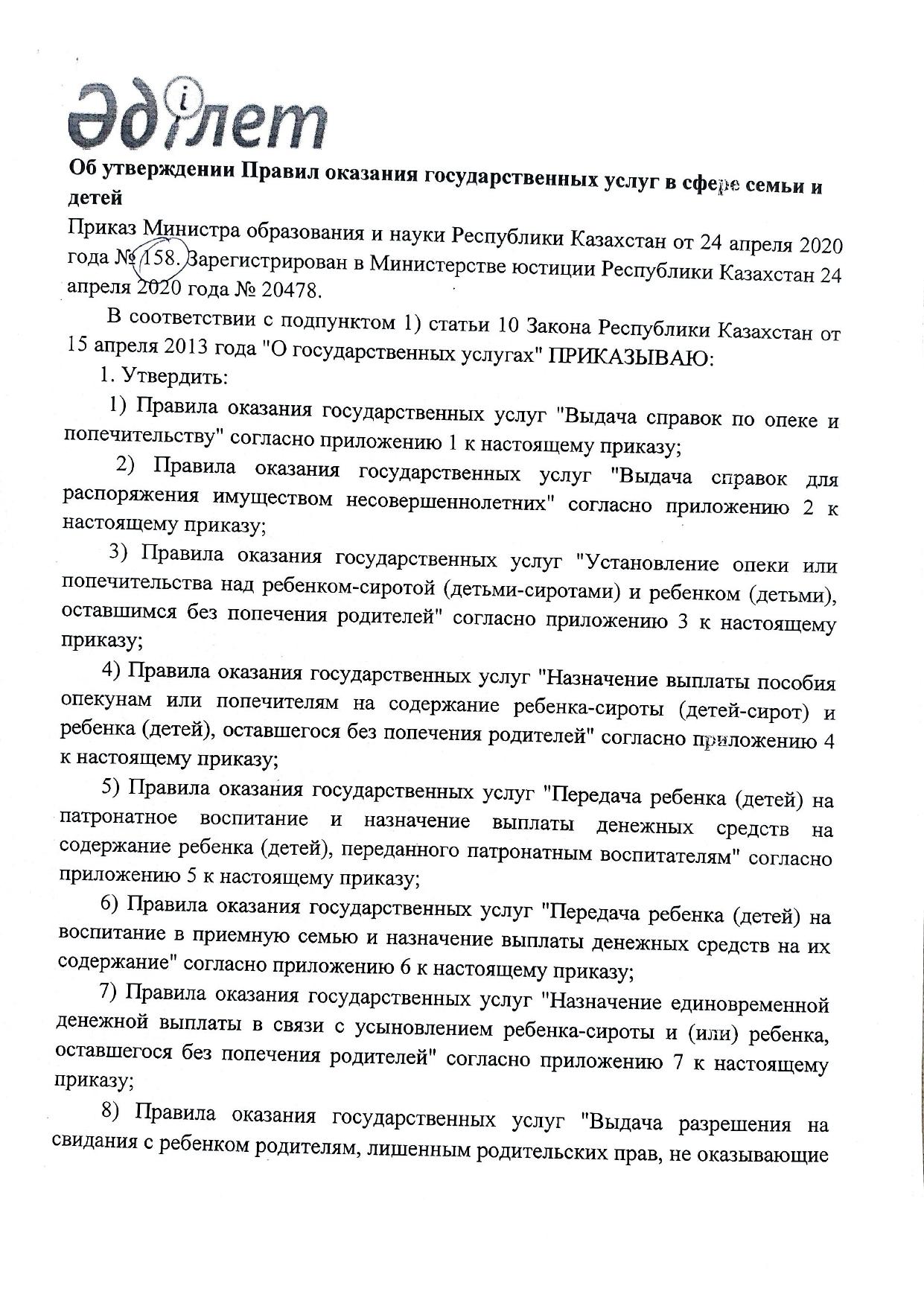 Правила оказания госуслуги в сфере семьи и детей