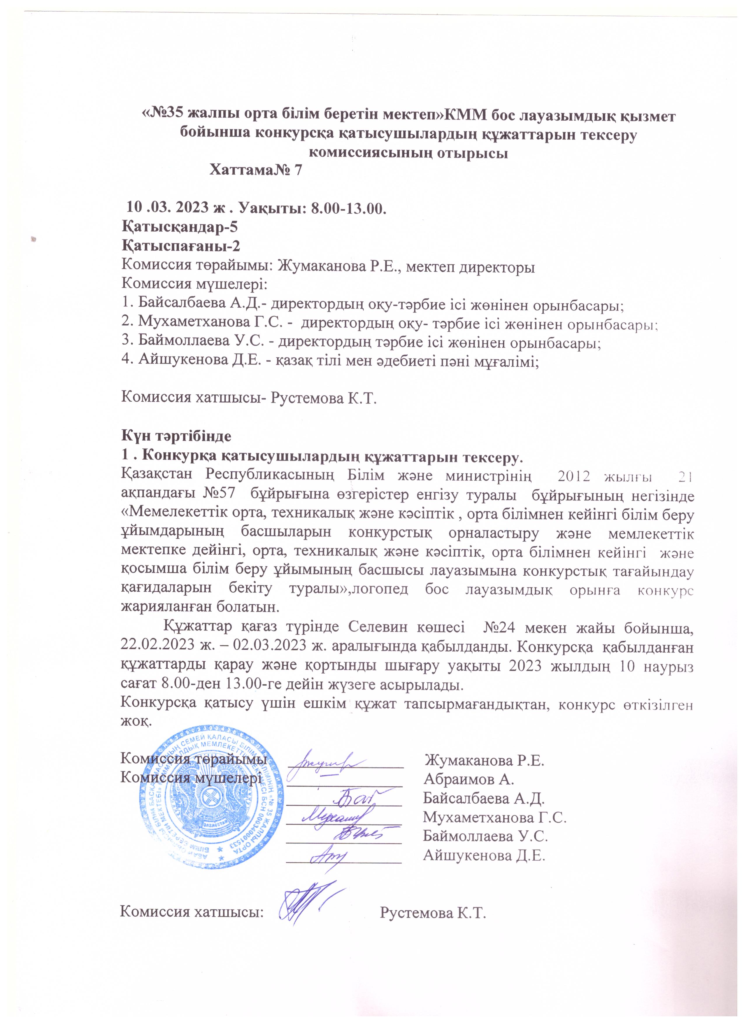 КОНКУРС НӘТИЖЕЛЕРІ