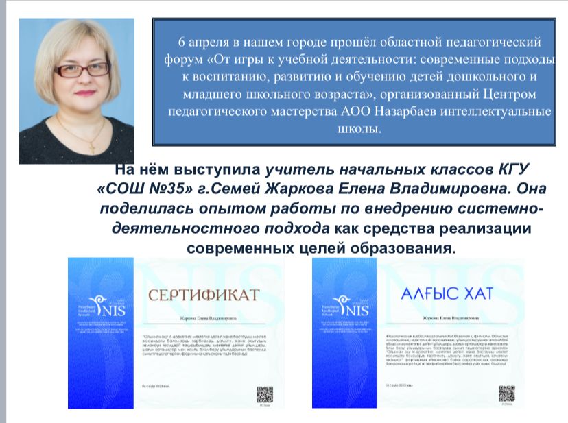 Наши учителя выступили в пед. форуме "От игры к учебной деятельности" организованный ЦПМ АОО НИШ