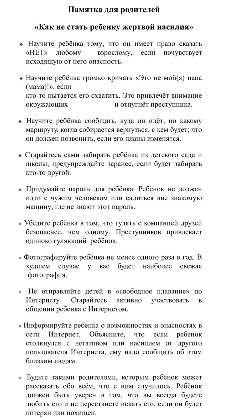 Ата-аналарға арналған жадынама