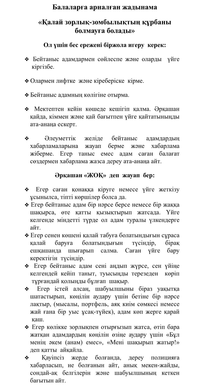 Балаларға арналған жадынама
