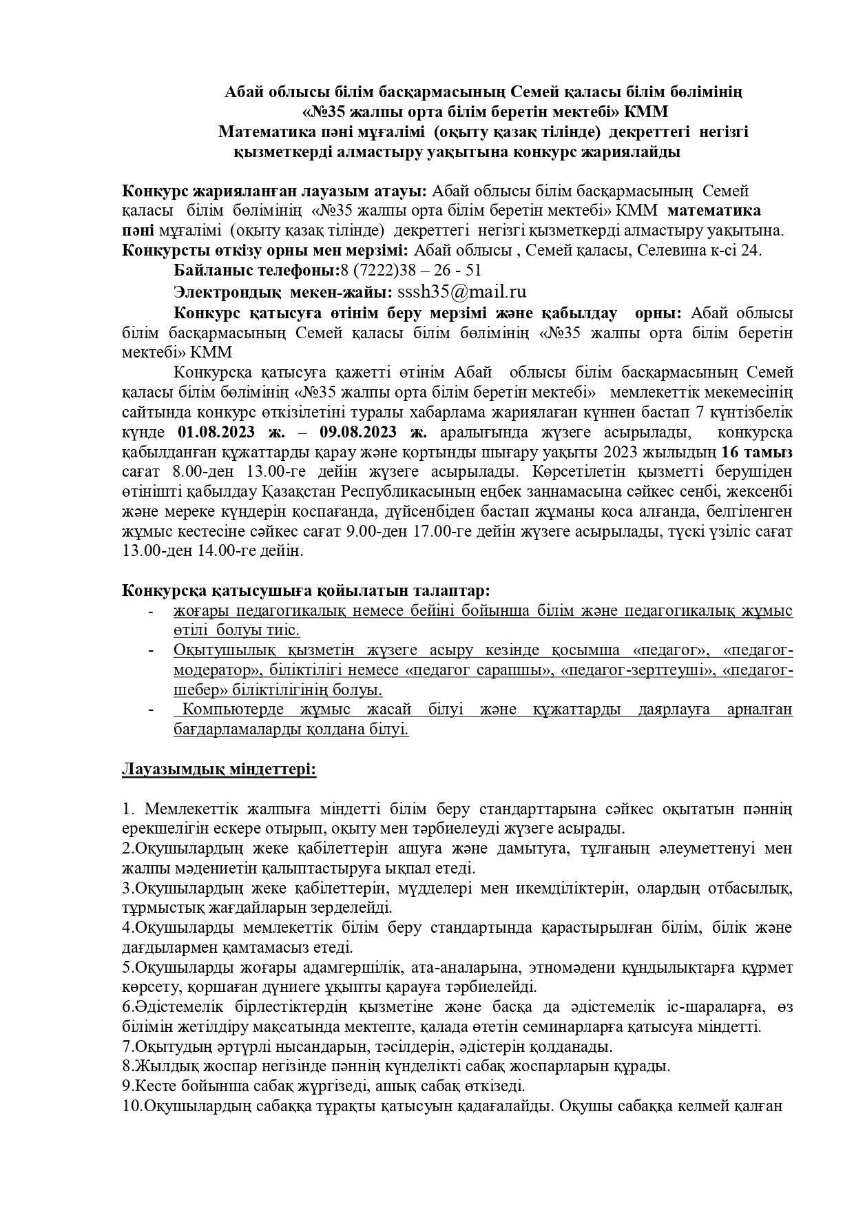 КОНКУРС НА ВАКАНТНУЮ ДОЛЖНОСТЬ