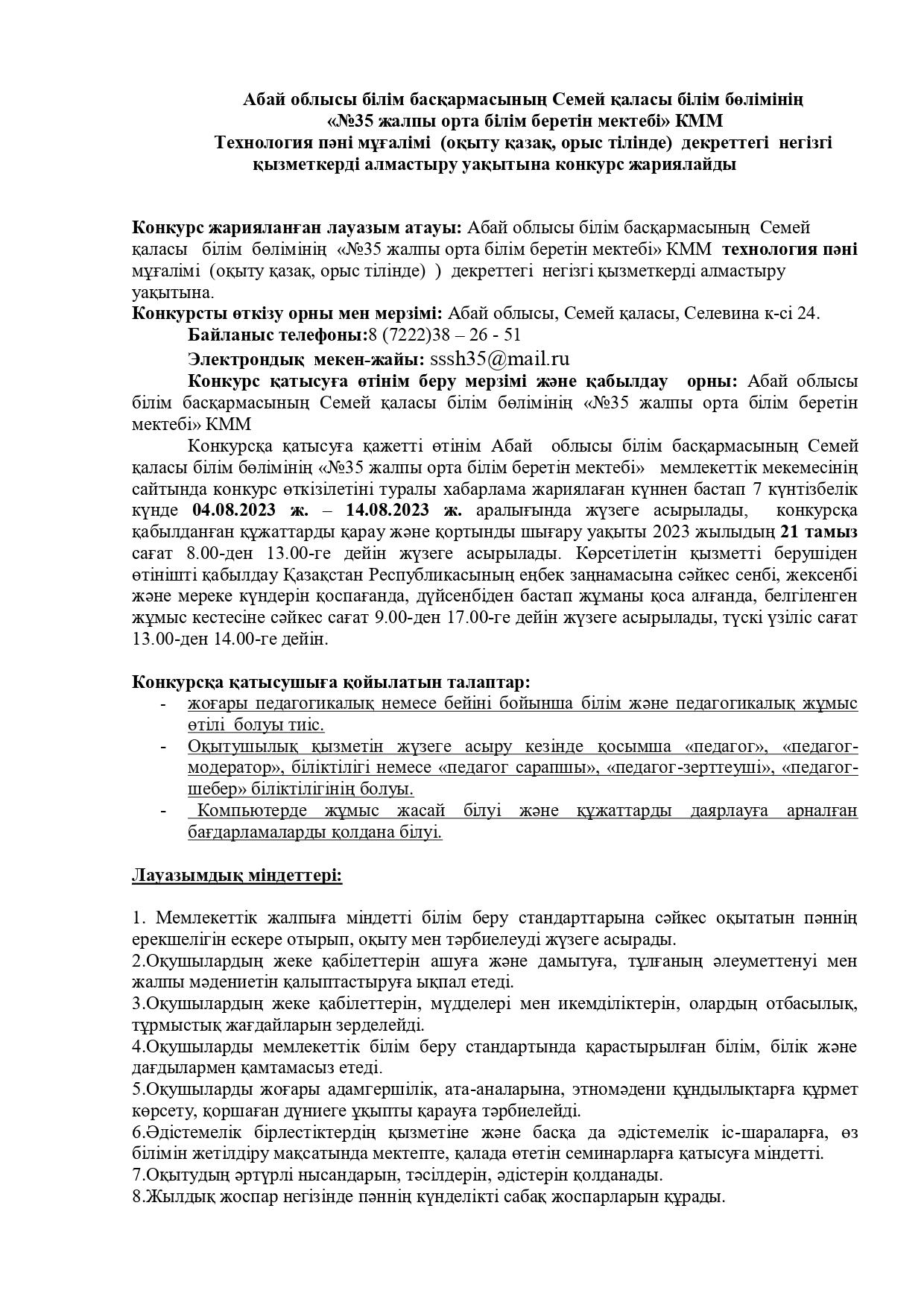 КОНКУРС НА ВАКАНТНУЮ ДОЛЖНОСТЬ