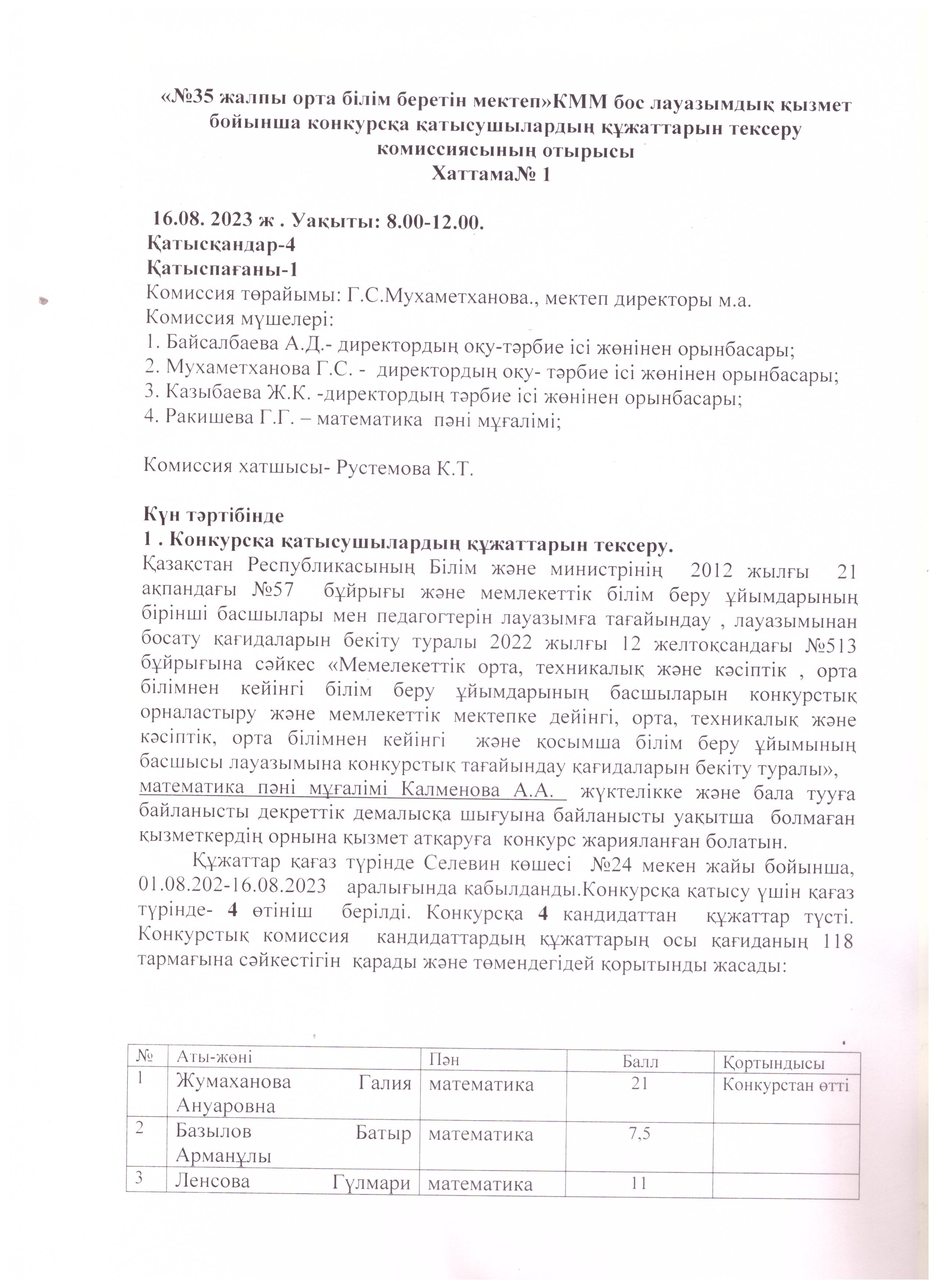 КОНКУРС НӘТИЖЕЛЕРІ