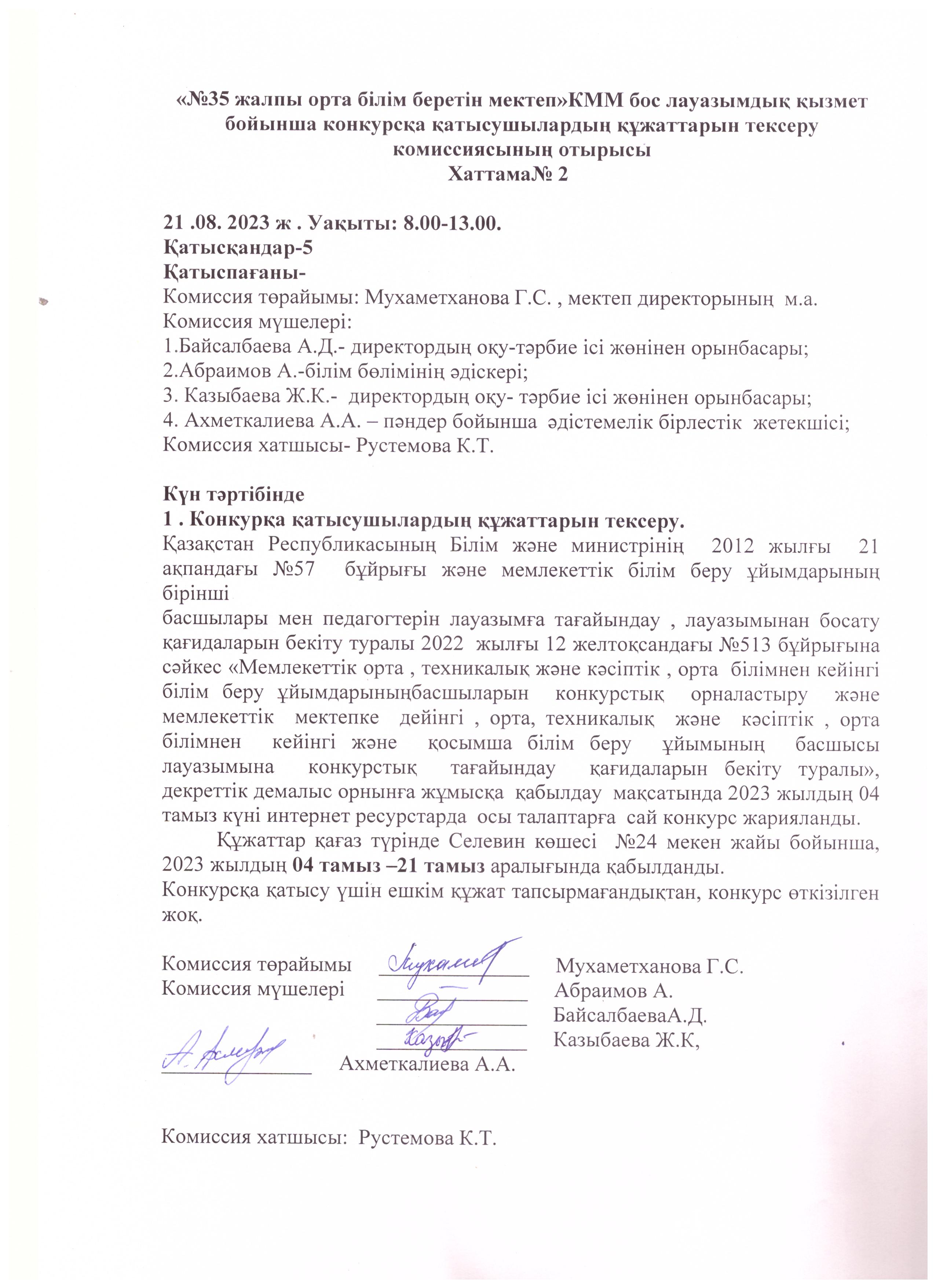 КОНКУРС НӘТИЖЕЛЕРІ