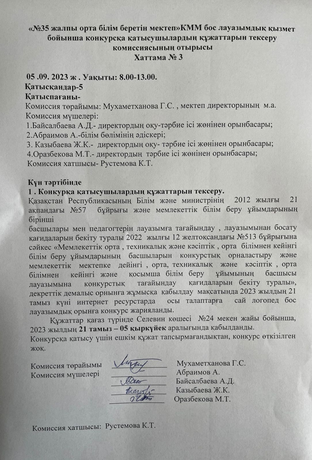 Хаттама