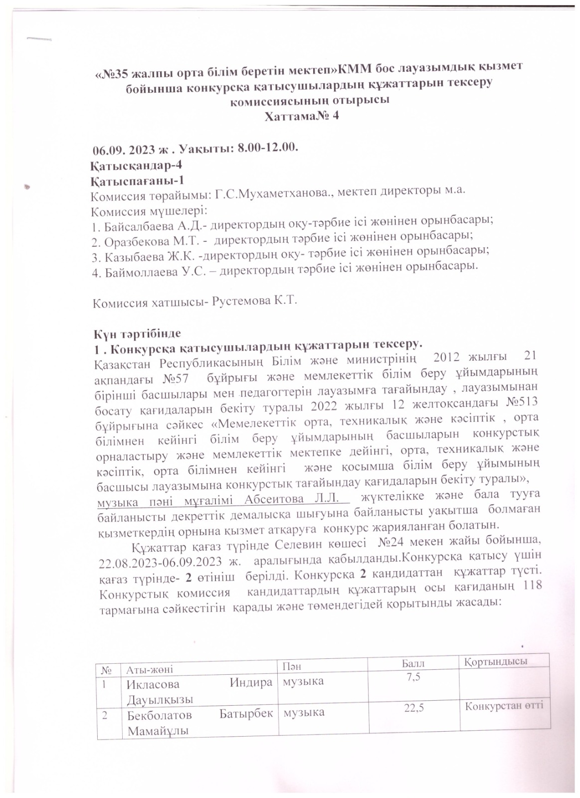 КОНКУРС НӘТИЖЕЛЕРІ