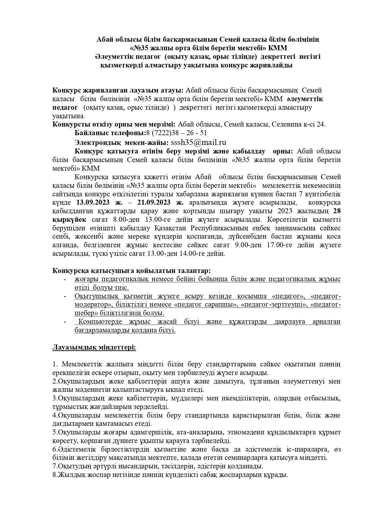 КОНКУРС НА ВАКАНТНУЮ ДОЛЖНОСТЬ СОЦПЕДАГОГ
