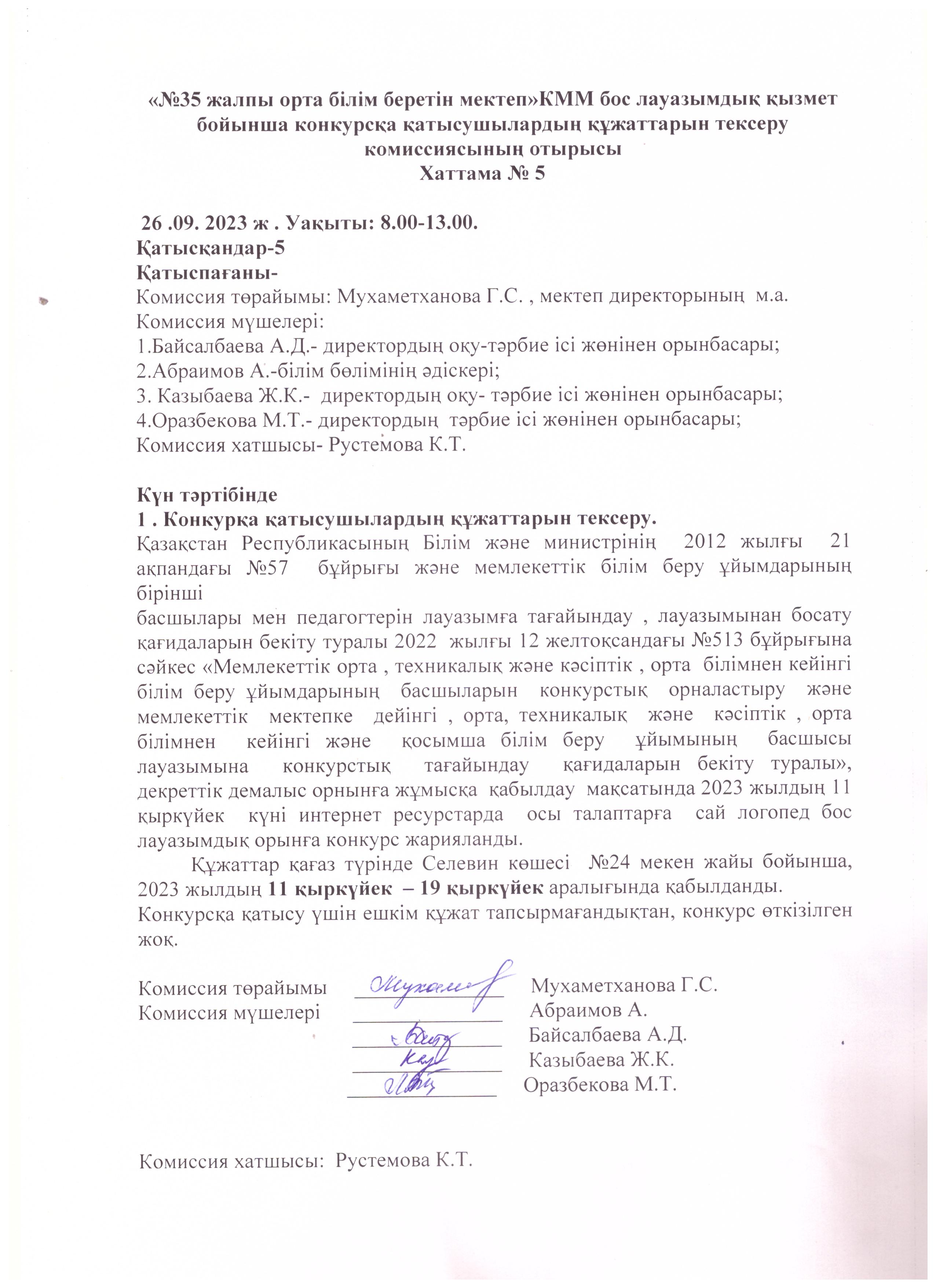 КОНКУРС НӘТИЖЕЛЕРІ