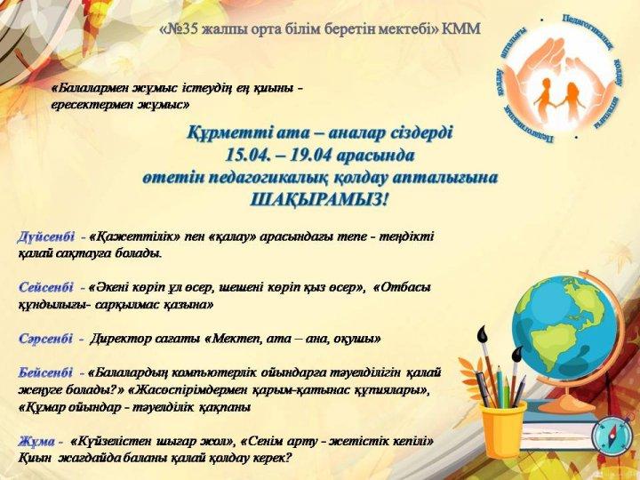 Педагогикалық қолдау апталығына шақырамыз