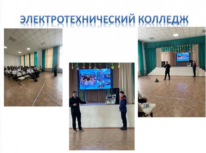 Электротехникалық колледж өкілдерімен кездесу өтті.