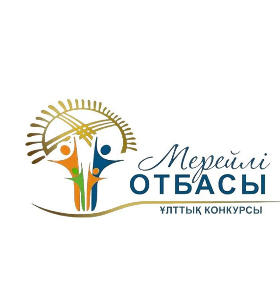 В Семее начался прием заявок на участе в национальном конкурсе «Мерейлі отбасы».