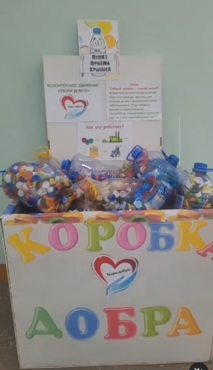 «Крышки собирай – жизни спасай!»