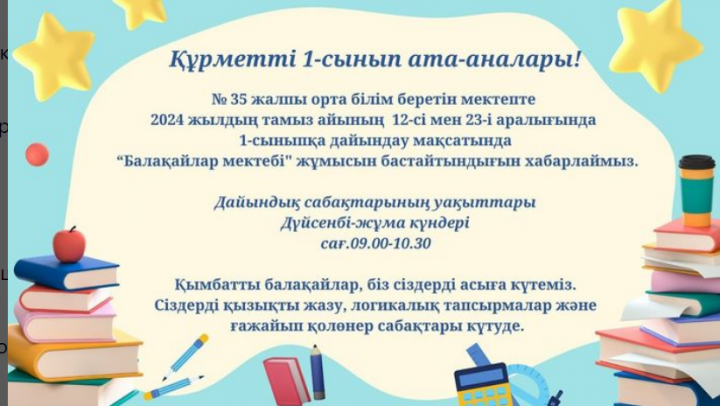 Балақайлар мектебі