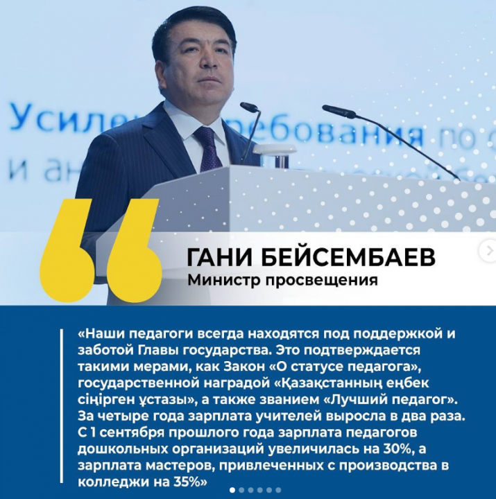 🎙️ Из выступления министра просвещения Гани Бейсембаева на городском августовском форуме педагогов Астаны
