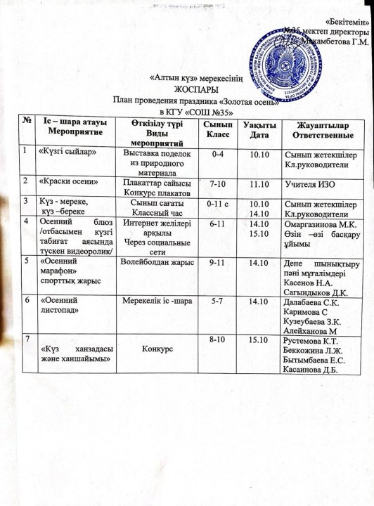 "Алтын күз" мерекесінің жоспары