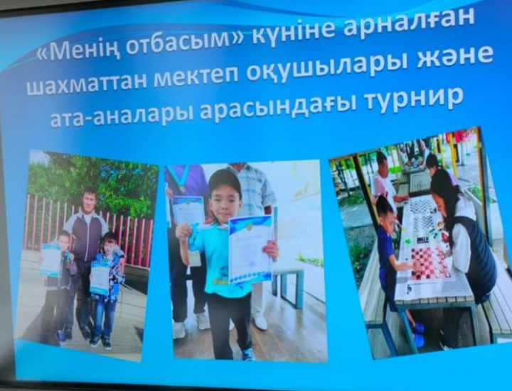35ЖОББМ”КММ “Отбасы күні”мерекесіне орай ата-аналар мен оқушылар арасында шахматтан турнир өтті.