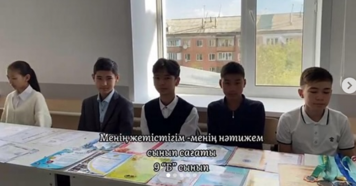 “Менің жетістігім - менің нәтижем” сынып сағаты