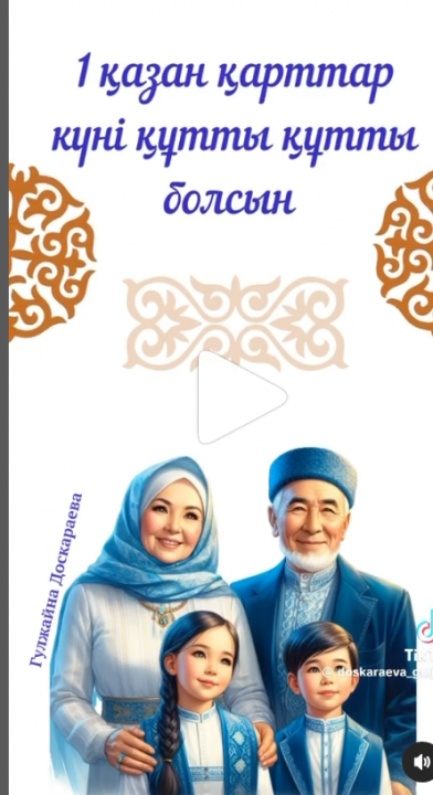 Қарттар күні құтты болсын!