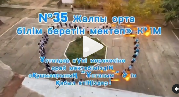 Мектебімізде “ Ұстазым” атты республикалық челлендж өтті.
