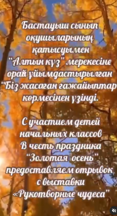 Біз жасаған ғажайыптар